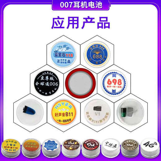 艺伯犁斯007数字耳机电池cvk458一对一电字耳塞001:688:698:V1高容量3.2V 60粒