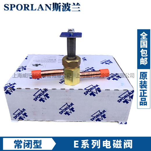 SPORLAN斯波兰电磁阀E3S120-6S130-E10S240-14S250-19S270-35S190 E43S130阀体接口15841mm