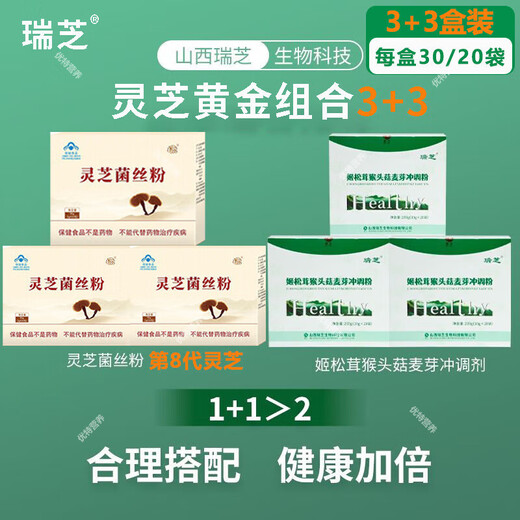 Suzhitang Broken Ganoderma Spore Powder hat gesundheitliche Funktionen und stärkt die Immunität. Es eignet sich als Geschenk für Menschen mit geringer Immunität. 3 Schachteln Ganoderma lucidum-Pulver + 3 Schachteln Affenpilzpulver. 1 Satz für 1 Monat.