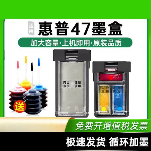 Fuqi House es adecuada para cartuchos de tinta HP 47, que se pueden agregar con tinta HP Desktop 4826 4825 4828 4829 4877 480 [2250 páginas/conjunto de color negro] Versión estándar Los cartuchos de tinta se agregarán con tinta con tinta
