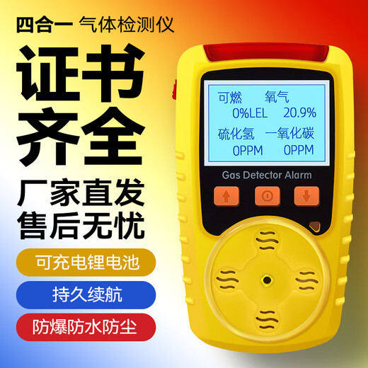 Detector de gas portátil de Zhongan Tan cuatro en uno Monóxido de carbono Combustible Sulfuro Detector de alarma de espacio limitado KP826 Detector de gases cuatro en uno [Convención]