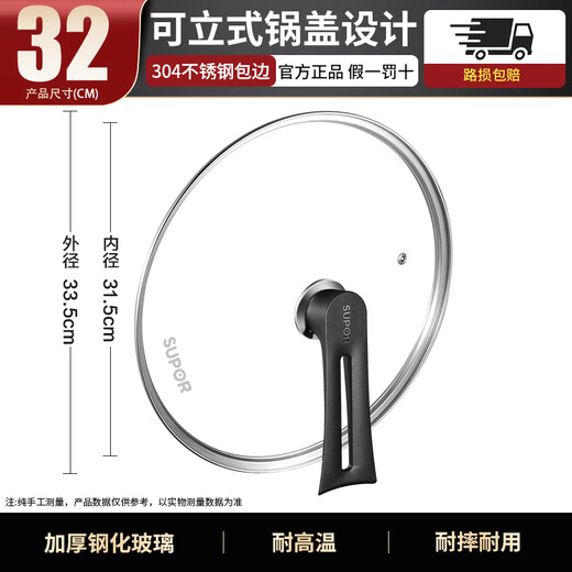SUPOR universal wok frying pan transparent glass lid household high temperature resistant tempered lid can stand pot lid can stand lid universal lid 32cm
