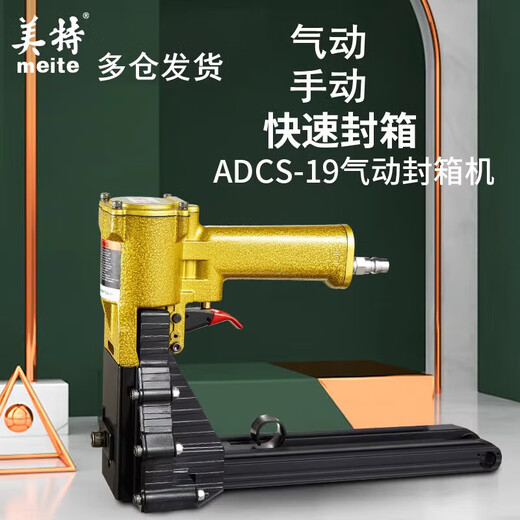 XMSJ气动封箱机ADCS-19纸箱机钉箱机纸箱钉枪ADCS-22装钉机打钉器 ADC ADCS-19(打3519以下钉子)