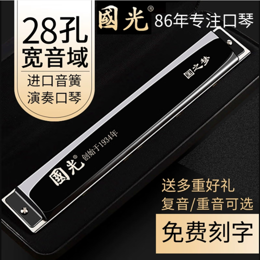 Guoguang Shanghai Guoguang 28-Loch Polyphonic Mundoniconica Professionelle und ältere Menschen spielen polyphonische Mundharmonika für Männer und ältere Mädchen, die Geschenke geben [professionelle Aufführung] Guozhimeng 28-Loch Polyphonische C-Tone Black + Big Geschenktüte