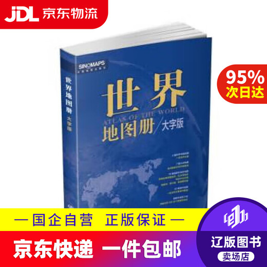 Jingdong Express Delivery 2023 New World Atlas Großdruck Vollfarbdruck in Chinesisch und Englisch China Map Publishing House 9787520434430 China
