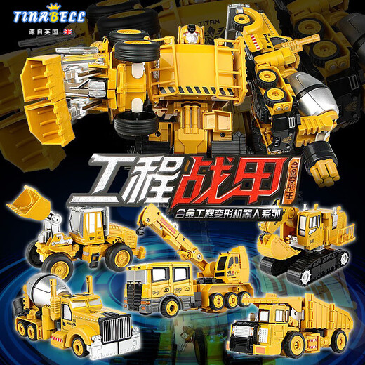 TINABELL英国品牌儿童玩具磁力拼装套装男女孩早教启智3-6岁元旦节礼物 【旗舰版】五合一工程战甲