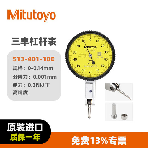 Mitutoyo lever dial indicator dial indicator imported from Japan model 513-401-10E/0-0.14mm/0.001mm unit