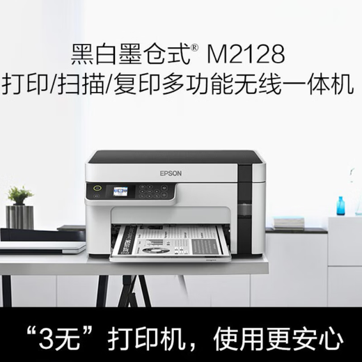 EPSON M2128 Print/Copy/Scan Ink bin black and white multi-function wireless all-in-one machine New design built-in ink bin home printing worry-free