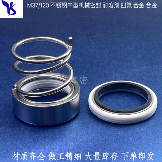 不锈钢水泵械密封/M37/120-18/20/22/25/28/30/32/35/40/45四氟 12045四氟合金合金PTEFTCTC