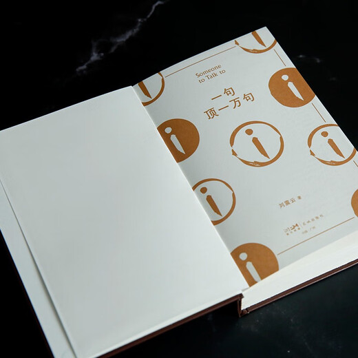 [Exclusively Liu Zhenyun's seal] One sentence is worth ten thousand sentences. Works by Liu Zhenyun, the winner of Mao Dun Literature Award. Three autumns in a day. A mess. Literary novel. JD Super 618