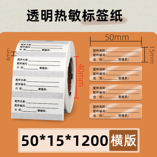 透明热敏标签纸40x30 20 50 60 80 90 100 75条码打印机分类不干 40*30*690张横版
