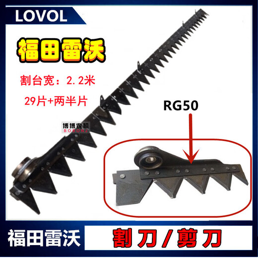 Accessoires Futian Leiwo Harvester Coute Couteau à bande cible Ciseaux Couteau en assemblage Leiwo RG7029 Pièce + deux demi-pièces)