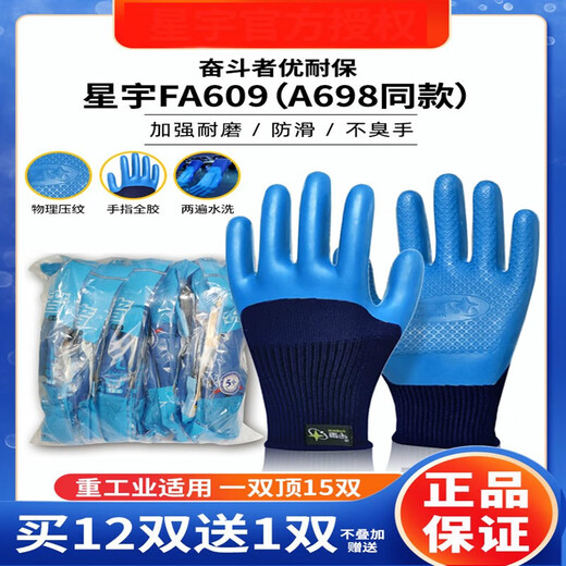 定制A698A688优耐保乳胶手套劳保浸胶皮带胶防滑防水耐磨加厚 10双 星宇奋斗者压纹平挂M码 均码