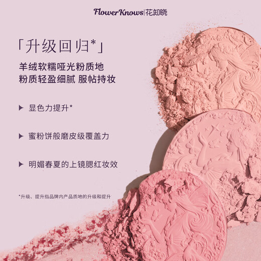 花知晓【520礼物】仲夏夜系列腮红 易上色粉质哑光送女友礼物 02莉莉水仙