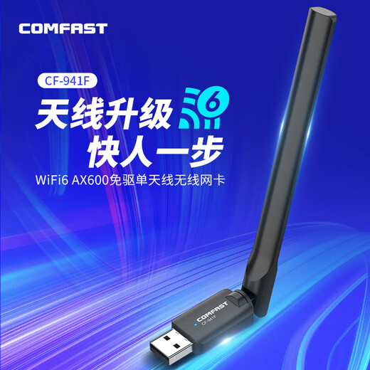 COMFAST CF-941F USB driver-free WiFi6 wireless network card, desktop laptop external WiFi receiving transmitter, high gain antenna, compatible with multiple systems