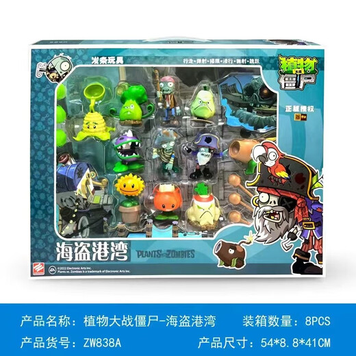 微凡嘉锦江植物大战僵尸玩具儿童上链发条玩具男孩玩具会跳可动可发射 (狂野西部)11只主题套装833B
