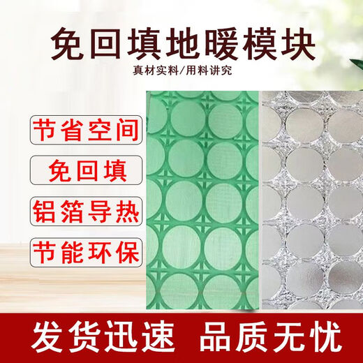 Floor heating module floor heating free backfill aluminum foil dry floor heating high temperature resistant floor heating pad home heating green module 20 tubes 20 distance default