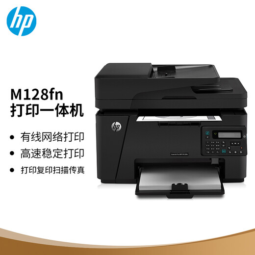 [95% neu] HP (HP) M128FN Schwarz-Weiß-Laserdruckerdruck, Kopieren, Scannen und Fax-Multifunktionsmaschine Das Upgraded-Modell ist 1188pnw ist