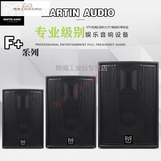 
Matian/Matian speaker F10 inch 12 inch 15 inch full-frequency audio stage performance KTV bar slow shake part fixed F12190 magnetic