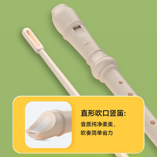 romusic竖笛德式高音C调8孔学生儿童学校指定款入门笛子象牙白