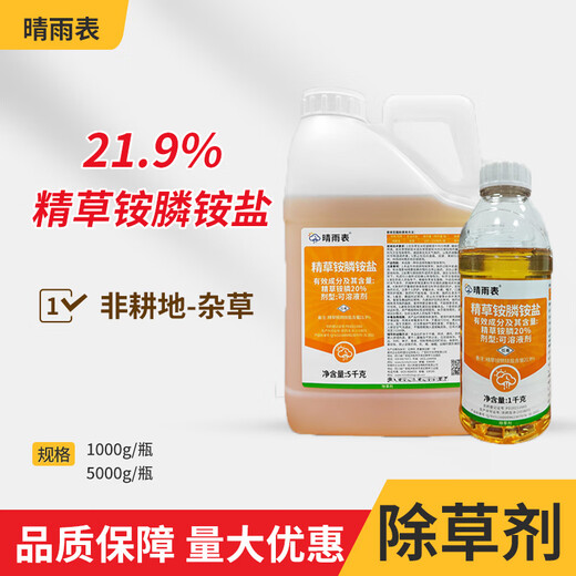 Barometer 21.9% pure glufosinate ammonium salt genuine pure glufosinate ammonium salt glufosinate pesticide herbicide 1KG*1 bottle