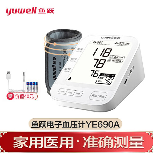 鱼跃充电电子血压计测 量高血压仪家用医用精准臂式智能全自动仪计 【语音+背光屏+双用户】YE690A+电源线+电池