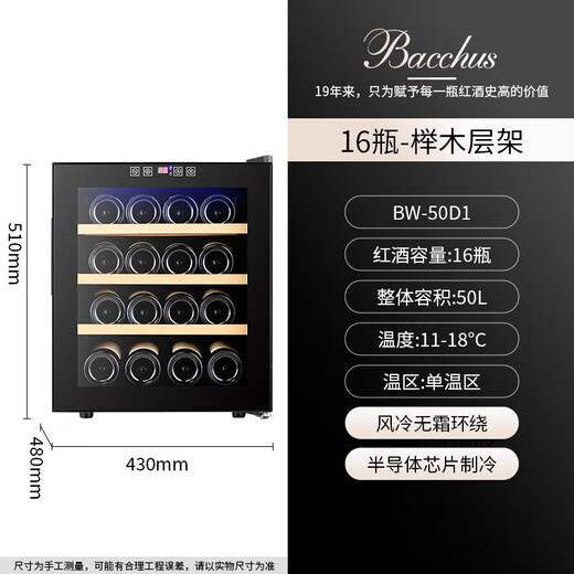 Bacchus red wine cabinet constant temperature wine cabinet home mini small electronic wine cabinet wine foreign wine cabinet built-in storage wine cabinet refrigerated tea cigar cabinet constant humidity living room kitchen light luxury 50L beech wood shelf style 16 pieces