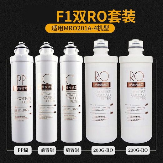 MIRSEGEI 通用美的F1净水器滤芯MRO202A-4 MRO203-4 MRO1695A-75G MRO201A-4全套滤芯