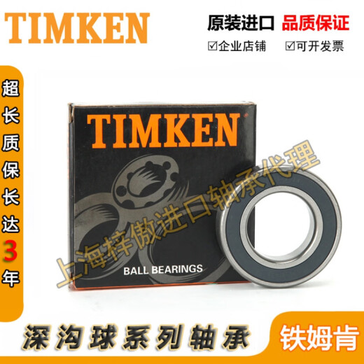 铁姆肯TIMKEN原装进口美国轴承6211 6212 6213 6214 6215 6216 其 其他 6211[开式]