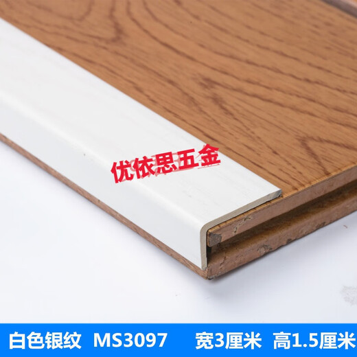 XMSJ self-adhesive wooden floor pressing strip side strip side strip door sill door wardrobe sliding door strip Closer strip Thai yuzu color MS9923 (3*1.5) self-adhesive