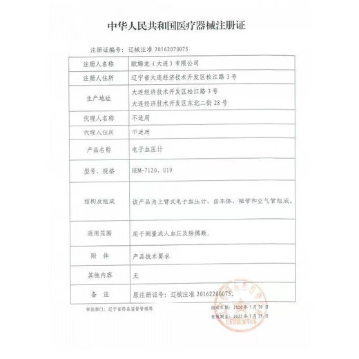 欧姆龙【药房直售】血压计7136上臂式电子血压计J710  血压测量仪 欧姆龙手腕血压计HEM-6182套装