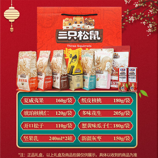 
Three Squirrel Nut Gift Box 1585g9 Bags Whole Box Gift Snacks Gift Pack Mixed Dried Fruit Daily Nuts Nuts 1