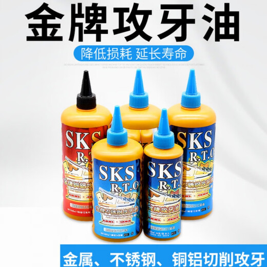 SKS stainless steel tapping oil copper aluminum tapping oil tapping agent wire tapping oil 500ML stainless steel