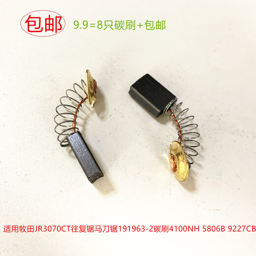 Huili is suitable for Makita JR3070CT reciprocating saw saber saw 191963-2 carbon brush 4100NH5806B9227CB 50 pieces