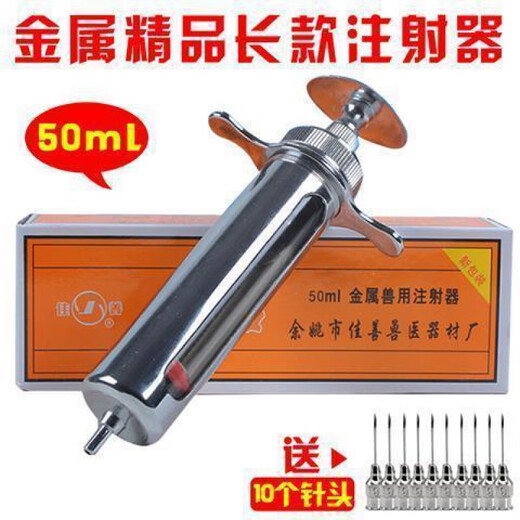 Chaoming (CHAOMING) stainless steel metal glass pig poultry chicken injection veterinary syringe breeding vaccine needle large long metal syringe 50ML