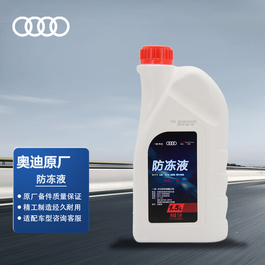 Audi (AUDI) original antifreeze engine coolant water tank treasure pink antifreeze 1.5L pack