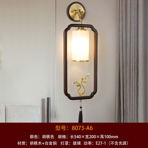 Ancient Tang style 2024 new walnut wall lamp living room entrance TV background wall bedroom study walkway Chinese style Zen lamp A-6/model 20 watt three-color LED