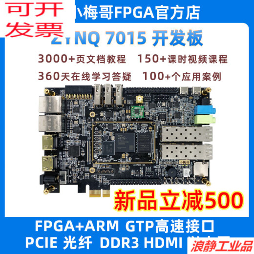 
Xiaomeige PCIE fiber optic high-speed interface ZYNQ 7015 full-function FPGA development board ARMLinuxPYN Ling 9767 signal source (package 5) Standard + AD9767 EDA-V3 expansion board