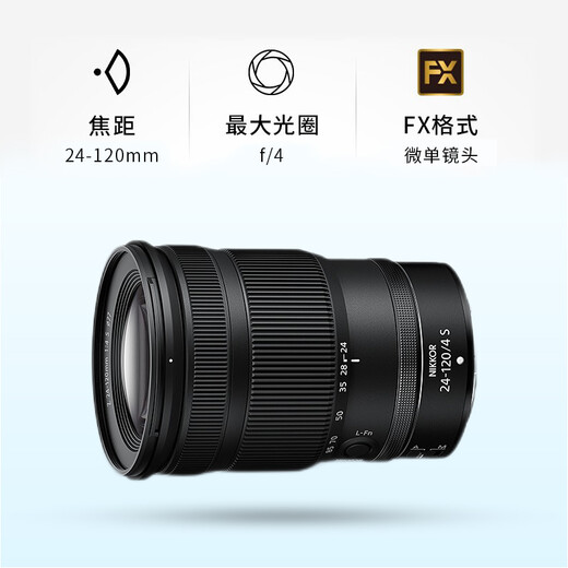 Nikon Z mount full-frame zoom lens NIKKOR Z 24-120mm f/4 S official standard
