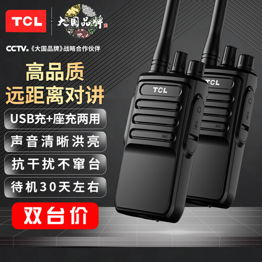 TCL [dual installation] walkie-talkie HT6 plus super long standby professional high-power long-distance outdoor wireless mobile phone business office civilian handheld (free USB cable)