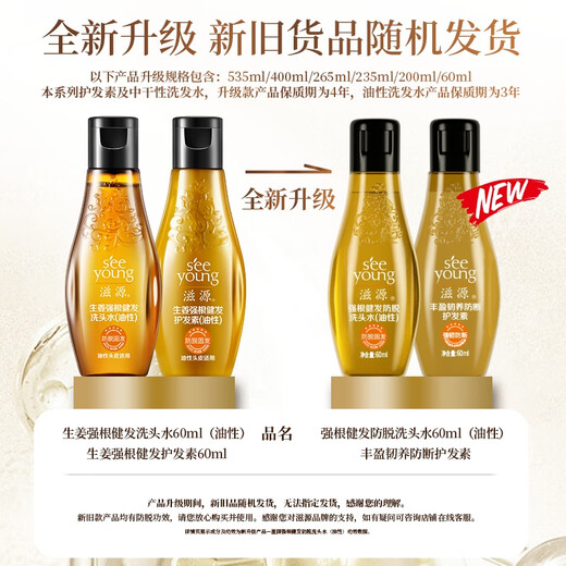 滋源洗发水套装生姜强根健发洗护VIP尊享试用旅行套装60ml*2