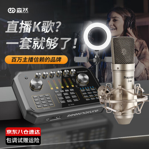 Seeknature Sound Card Broadcast Bar Live Broadcast Equipment Sound Card Set Mobile Live Broadcast Wireless Microphone Karaoke Live Online Class Seeknature ST60pro Silencing Sound Card + C44 Large Diaphragm Condenser Microphone *
