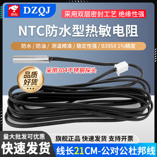 DZQJ NTC thermistor waterproof type 3470 air conditioning refrigerator temperature sensor 5K10K50K100 10K 3950 (1 meter) NTC thermistor temperature sensor
