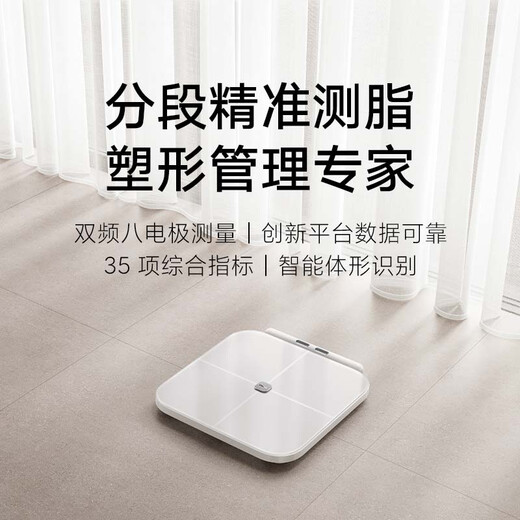 Xiaomi (MI) Xiaomi eight-electrode body fat scale Smart weight scale High-precision household electronic scale Human body scale WIFI/Bluetooth dual-frequency accurate detection 35 items of human body data Xiaomi eight-electrode body fat scale
