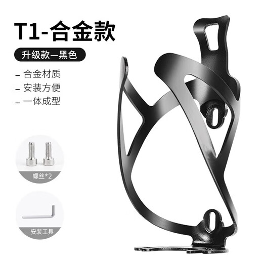 Luoyu bicycle water bottle holder for mountain bikes and road bikes, ultra-light aluminum alloy water cup holder for cycling equipment, bicycle accessories, T1 alloy model, black, free tools + 2 screws
