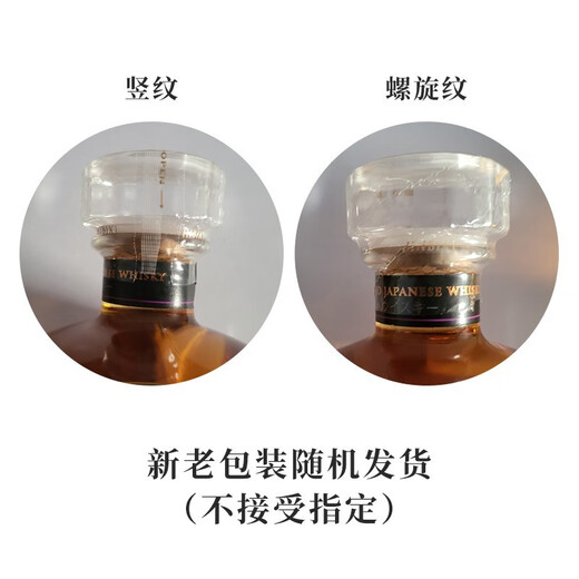 响（Hibiki）和风醇韵 日本调和型威士忌 700ml  三得利进口洋酒 响和风醇韵（带盒）