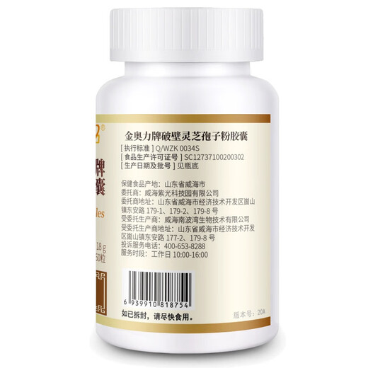 Caile Jindian Jinaoli Mur cassé Ganoderma Lucidum Spore Powder Capsule 60 Spore Powder Ganoderma Lucidum Powder Robe Powder Zhi Powder