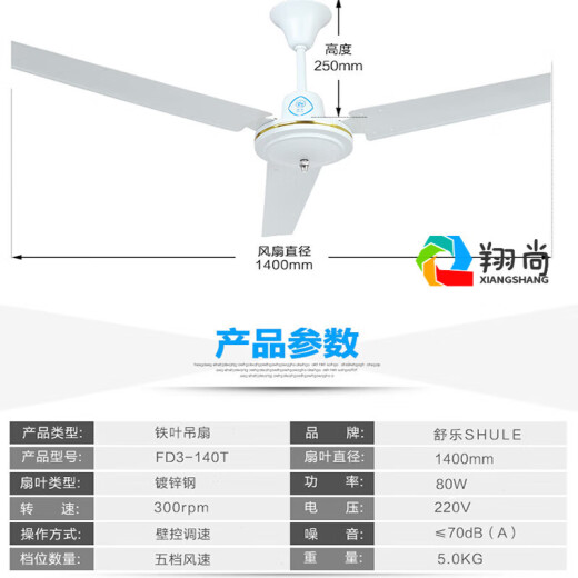 
Shule Shanghai brand old-fashioned ceiling fan household electric fan living room dining room 48/56-inch iron leaf dormitory industrial ceiling fan FD2-12048-inch heavy-head aluminum leaf boom 13cm