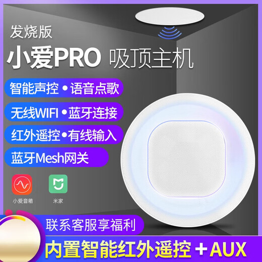 
Xiaomi Mijia Xiaoai Pro wireless WIFI ceiling speaker smart Bluetooth ceiling speaker voice control embedded in ceiling speaker smart home Xiaoai PRO host + 4 701 speakers official standard