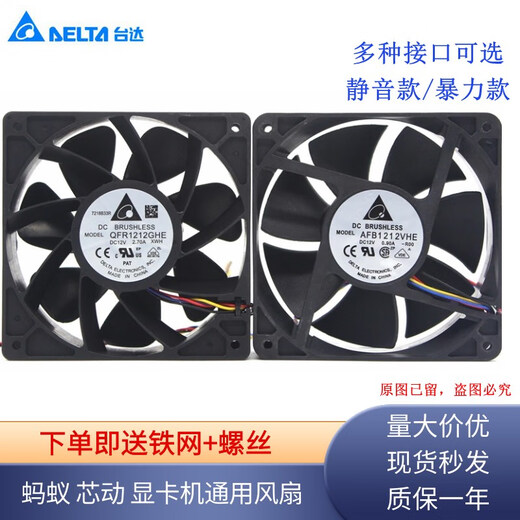台达12CM厘米暴力风扇12038显卡平台机箱散热风扇蚂蚁机通用 4600转暴力款1.6A